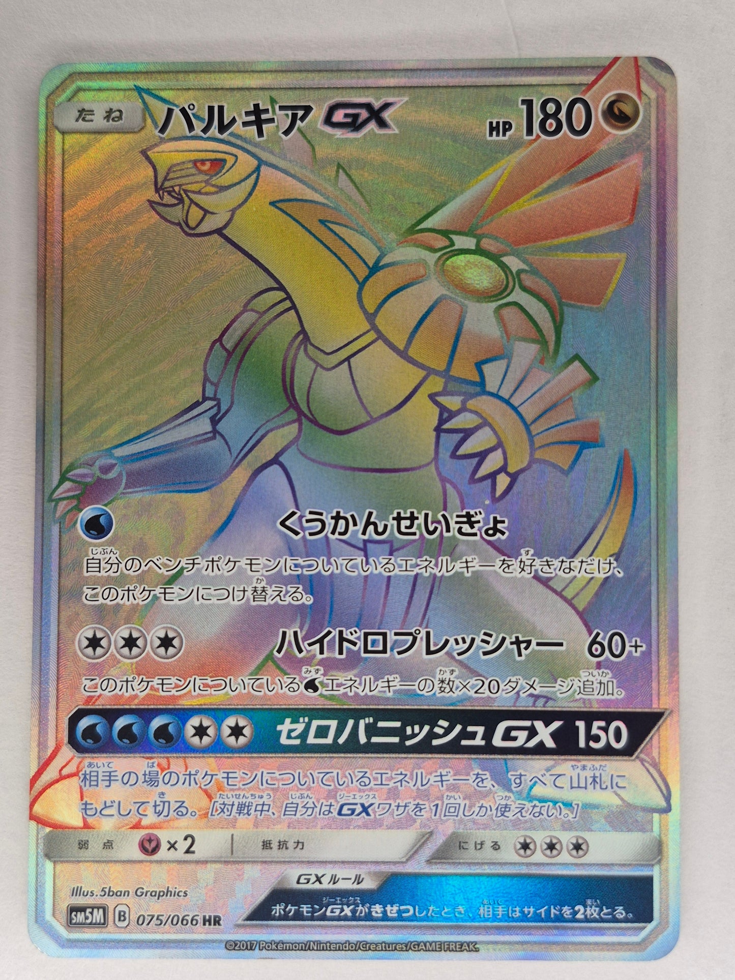 Pokemon Card Palkia-GX HR 075/066 SM5M Ultra Moon Japanese LP/DMG