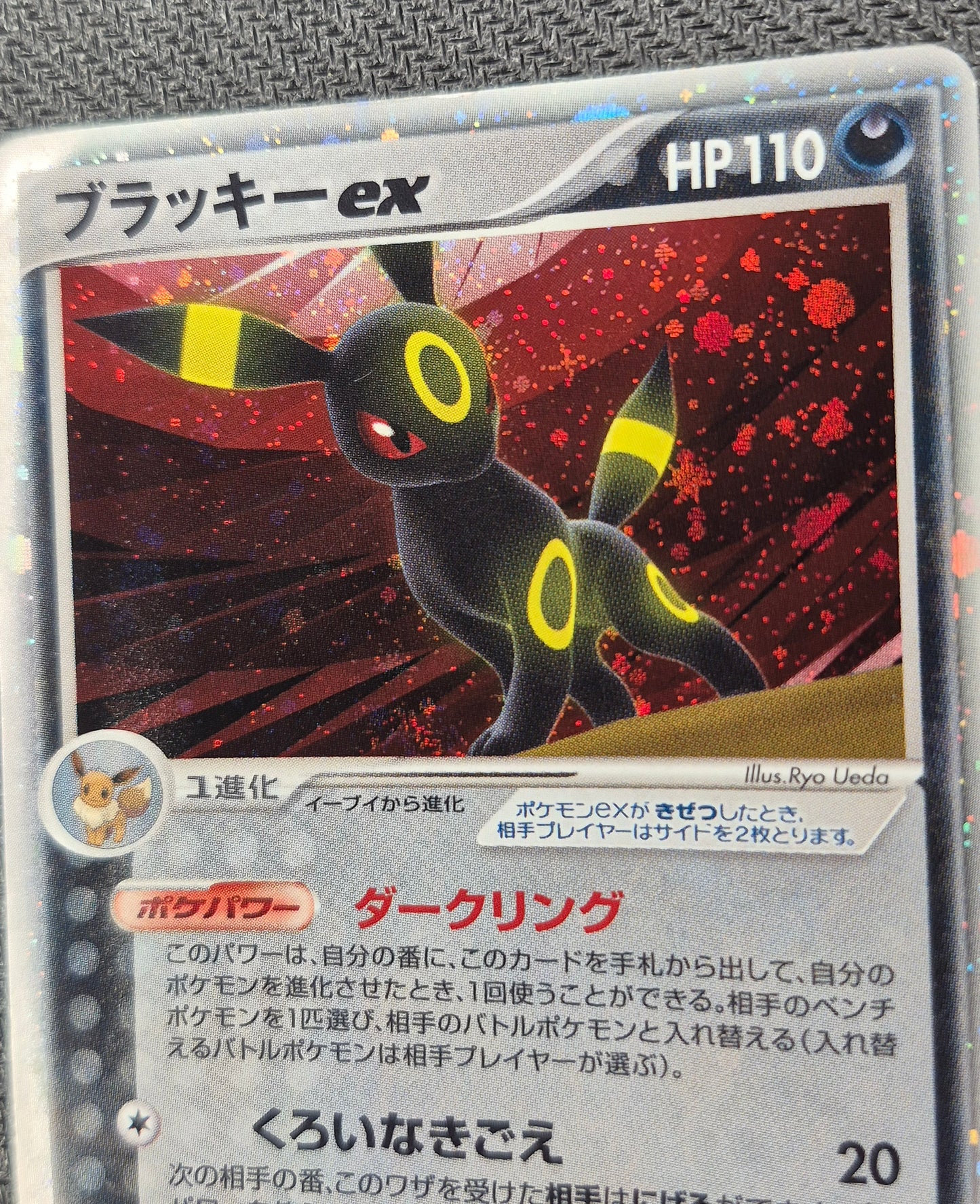 Pokemon Umbreon ex Holo 2005 091/106 Golden Sky, Silver Ocean JPN.LP/MP