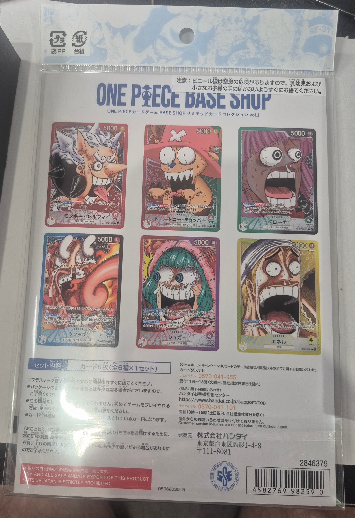 ONE PIECE Card Enel OP05-098 Game BASE SHOP Limited Card Collection vol.1