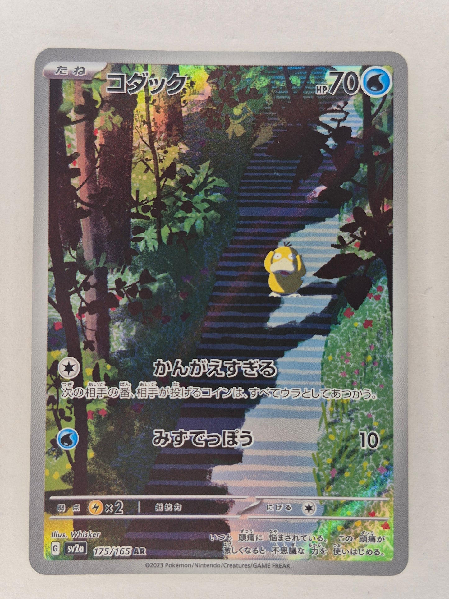 Psyduck 175/165 Art Rare 151 Pokemon Japanese NM