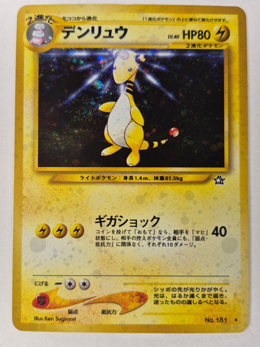 Pokemon Card - Japanese Ampharos Neo Genesis Holo Rare No.181  LP