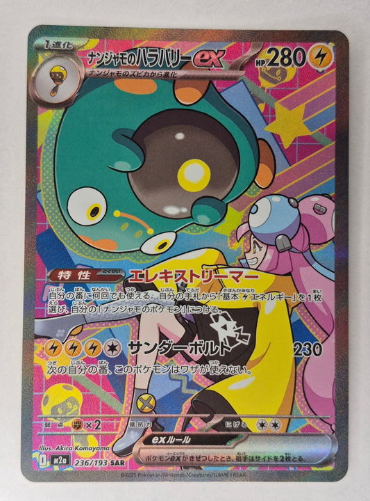 2025 POKEMON JAPANESE MEGA DREAM EX FULL ART TRAINER IONOS BELLIBOLT EX NM 236/193 SAR