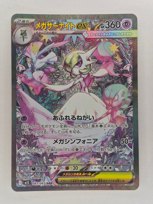 Mega Gardevoir ex 087/063 M1s: Mega Symphonia Holo (Japanese)NM