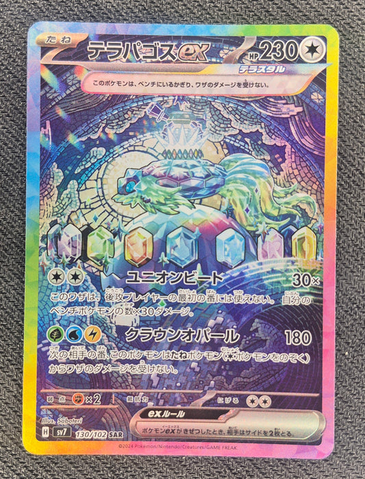 Terapagos ex SAR 130/102 sv7 Stellar Miracle Pokemon Card Japanese NM