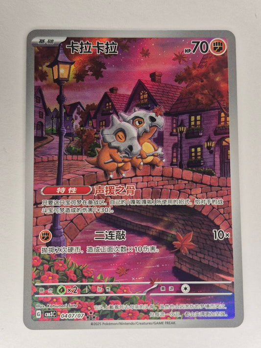 Gem Pack Vol.3 Pokemon Chinese Exclusive Cubone CBB3C-04 07/07 NM