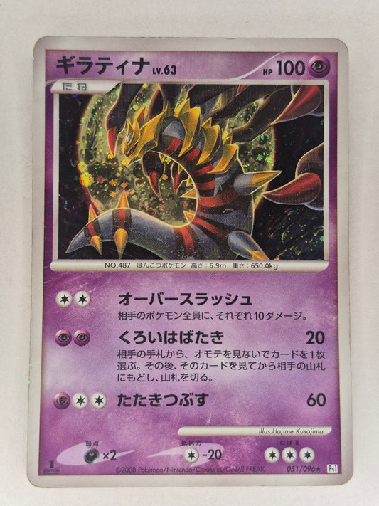 GIRATINA 051/096 1st Edition GALACTICS CONQUEST POKEMON JAPANESE RARE HOLO 2008 MP