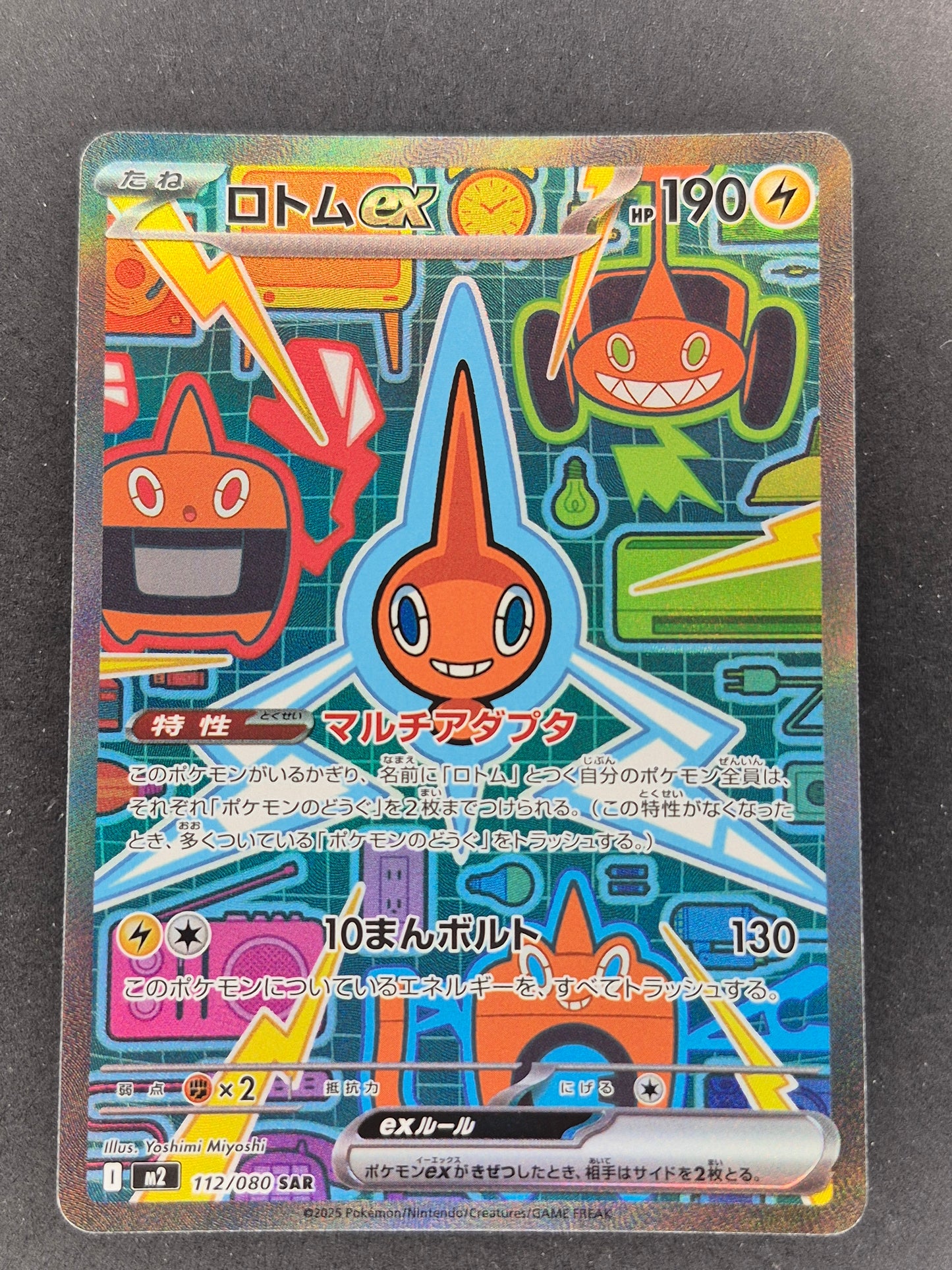 Rotom ex SAR 112/080  Inferno X M2 Pokemon Card Japanese  [NM]