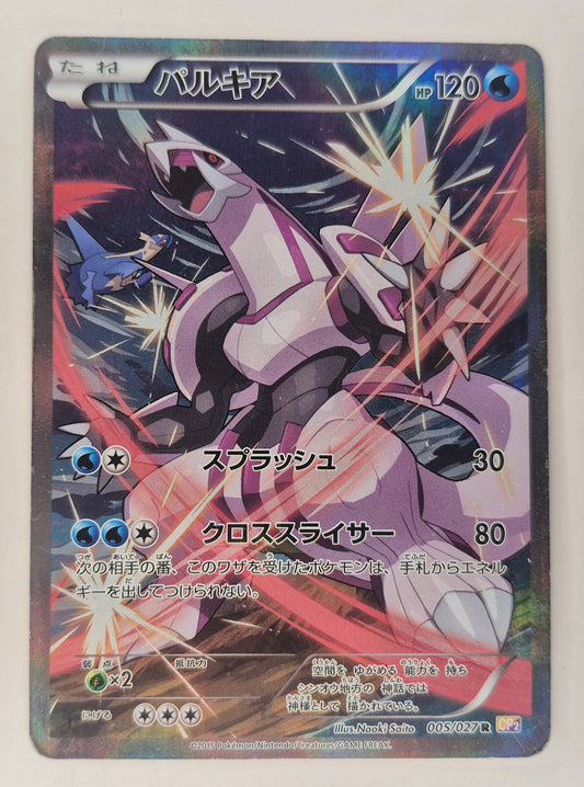 Palkia R 005/027 CP2 Legendary Shine Collection Japanese Pokemon 2015 MP/DMG