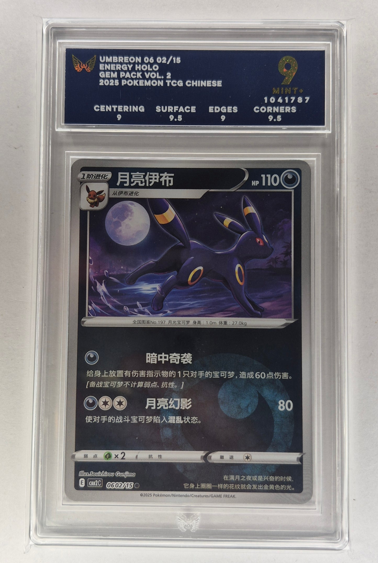 2025 POKÉMON GEM PACK VOL 2 CBB2C - UMBREON 0602/15 ENERGY HOLO CHINESE ARK 9