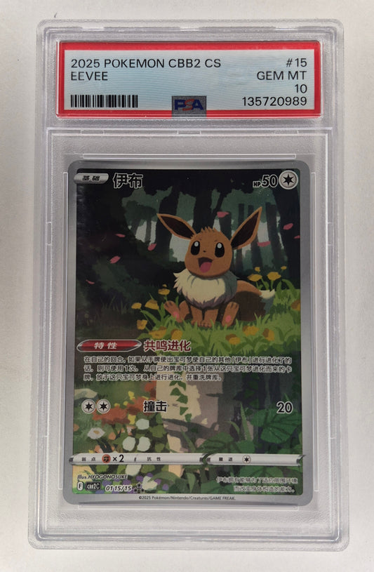 2025 Pokémon Chinese CBB2C EEVEE 01 15/15 PSA 10 Gem Mint