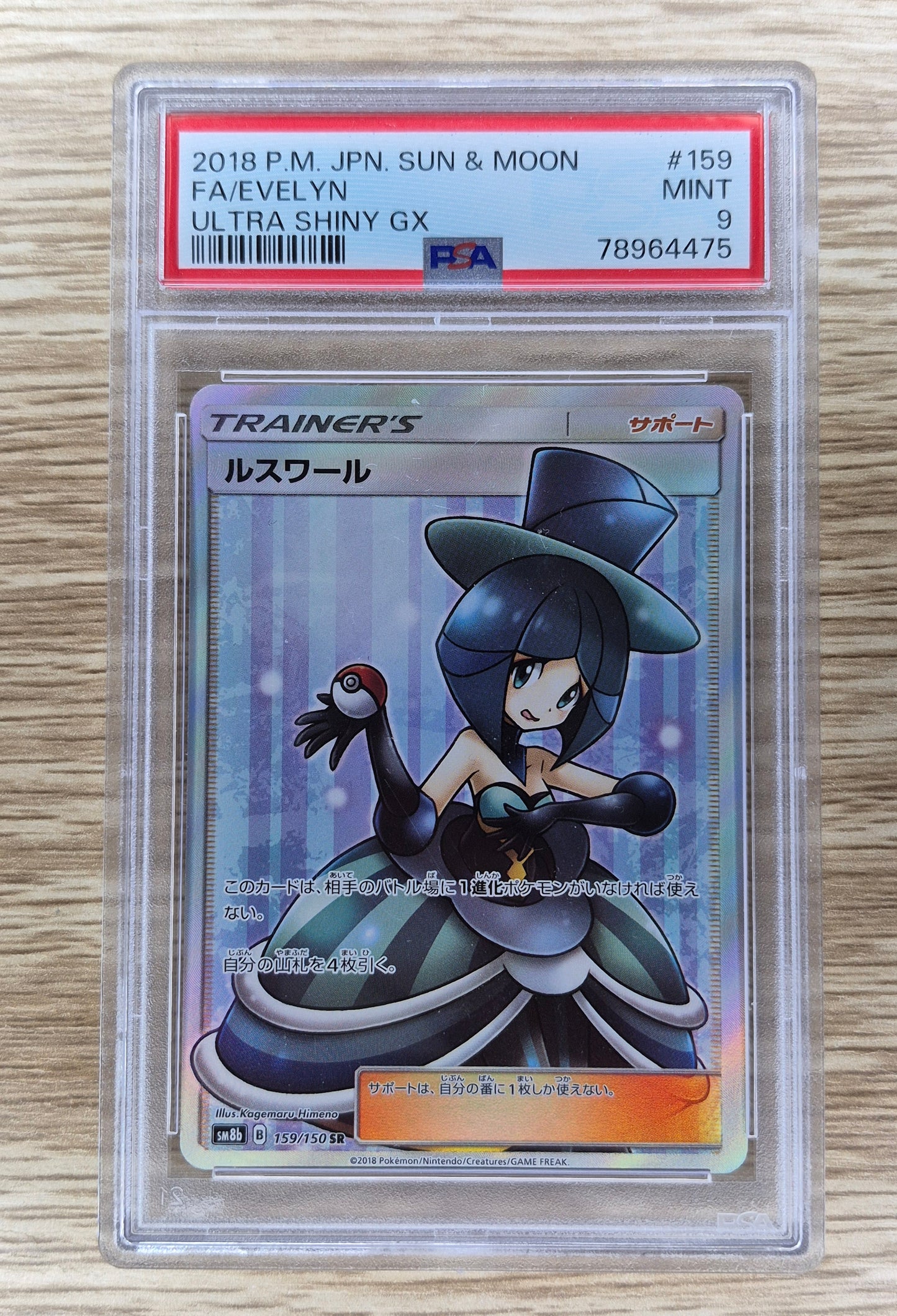 2018 Japanese Pokemon Sun & Moon 159/150SR Evelyn Ultra Shiny GX PSA 9