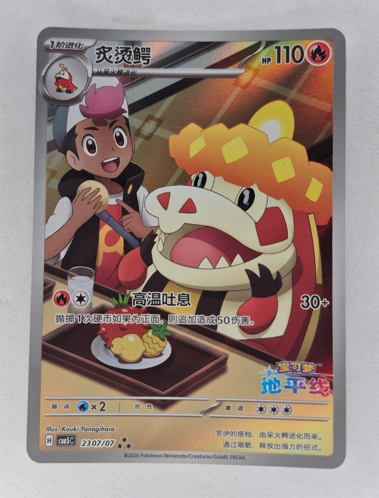 Crocalor 23 07/07 CBB5C Simplified Chinese Pokemon TCG Gem Pack Vol.5 Exclusive