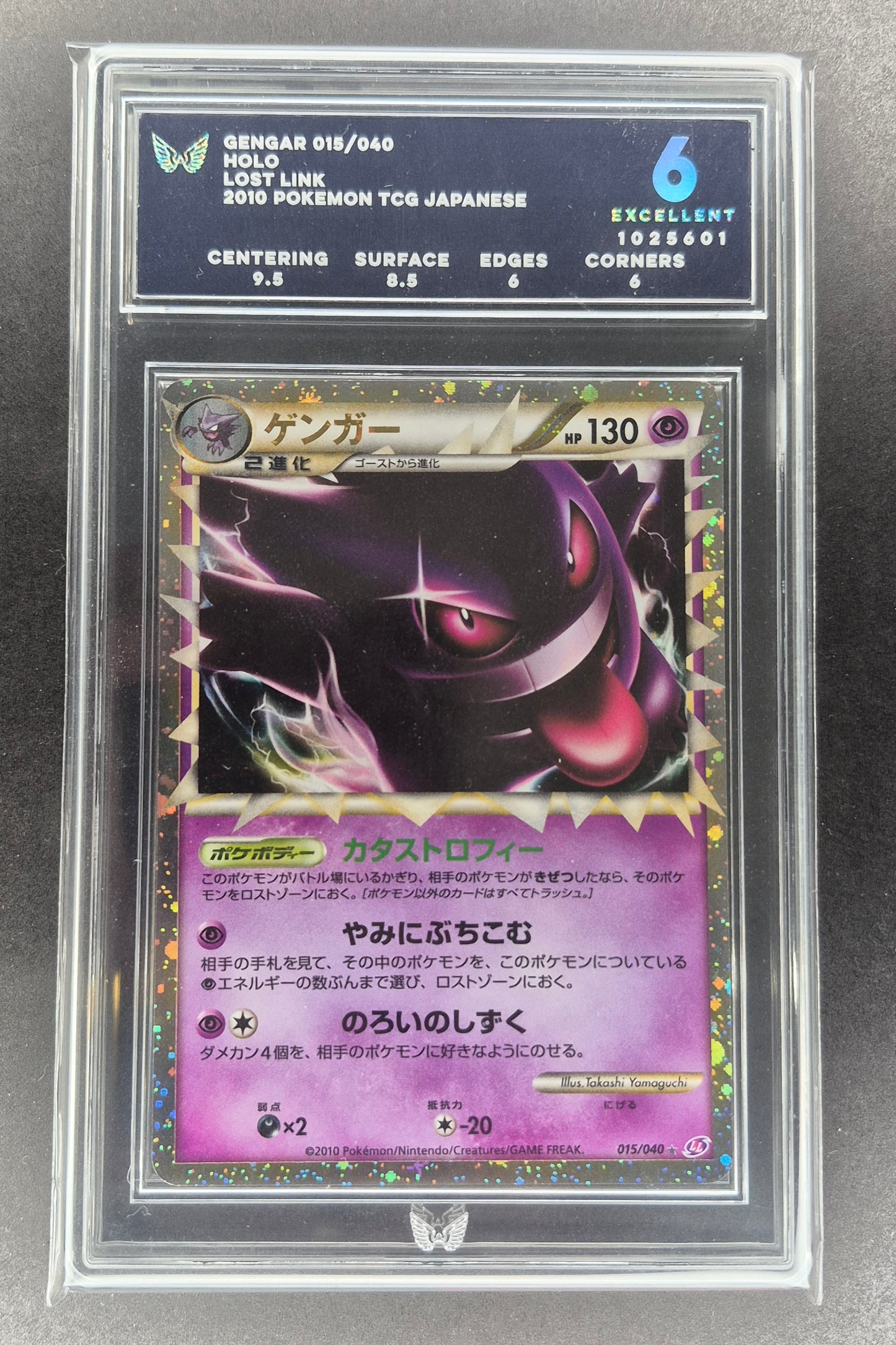 Gengar Holo Prime Pokemon Japanese HGSS Lost Link 015/040 ARK 6