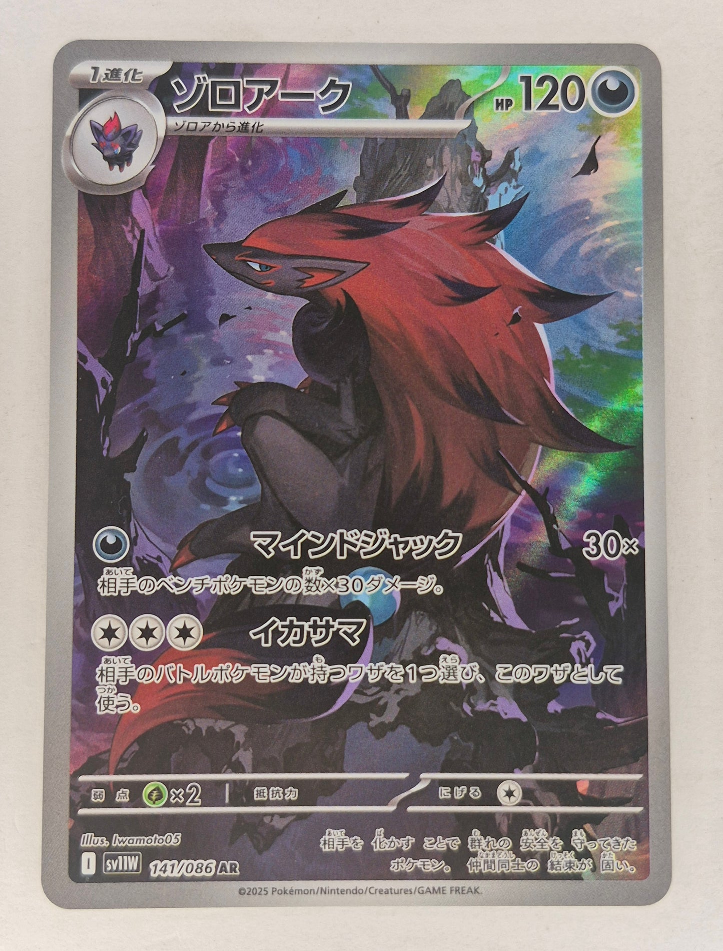 Zoroark AR 141/086 sv11W White Flare Pokemon Card Japanese