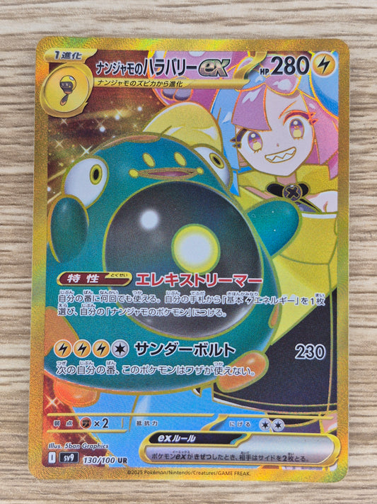 Iono's Bellibolt ex 130/100 Full Art Battle Partners SV9 Japanese Pokemon Card - NM