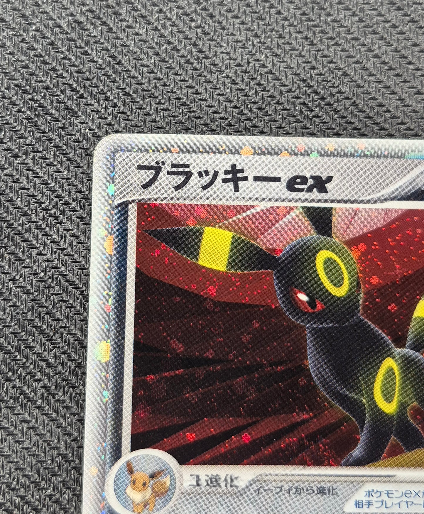Pokemon Umbreon ex Holo 2005 091/106 Golden Sky, Silver Ocean JPN.LP/MP