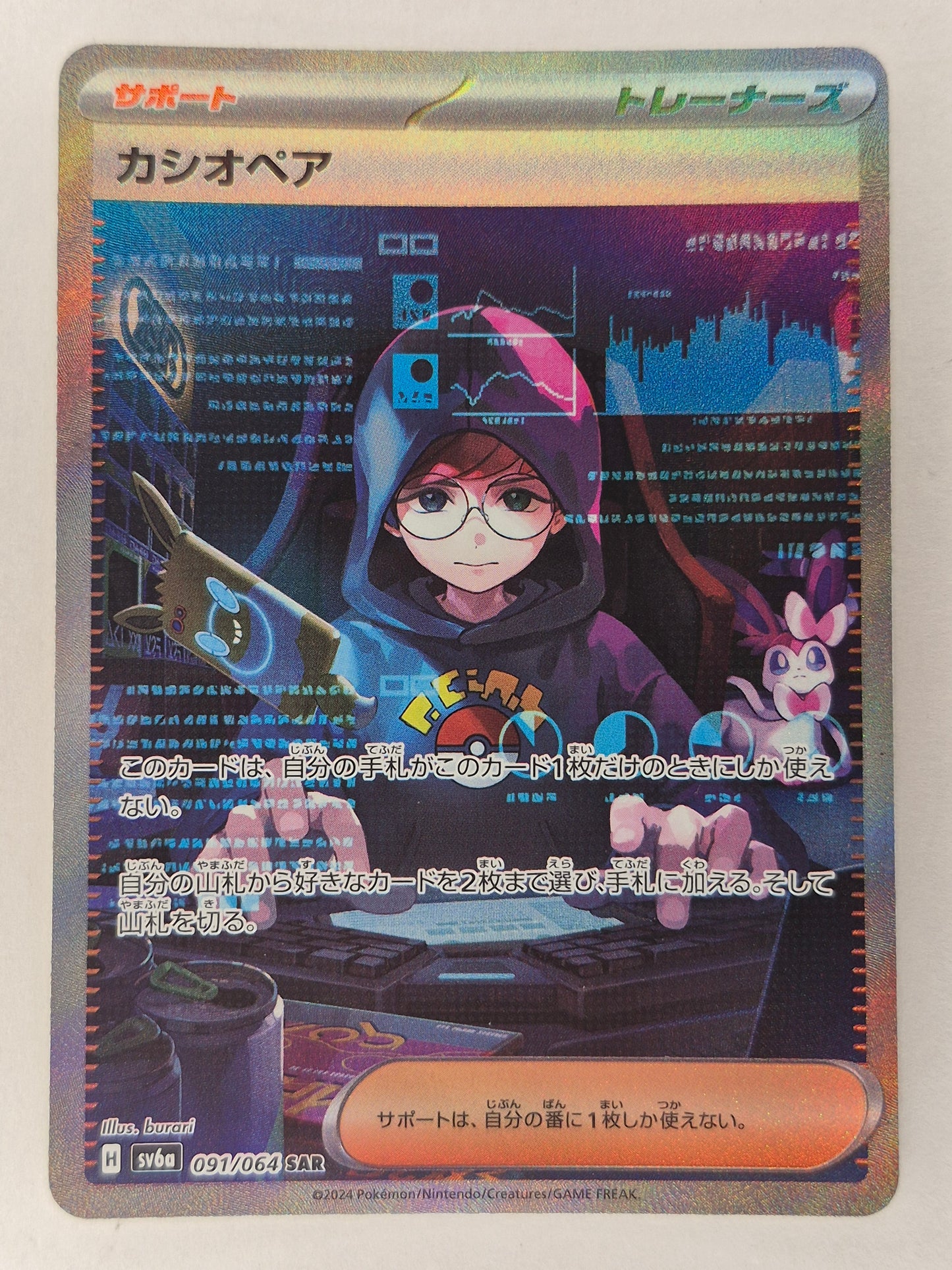 Cassiopeia 091/064 SAR SV6a Night Wanderer Japanese Pokemon TCG Card