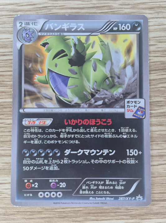 Japanese - Promo - Tyranitar - 287/XY-P - Pokemon Card - Gym Challenge - MP