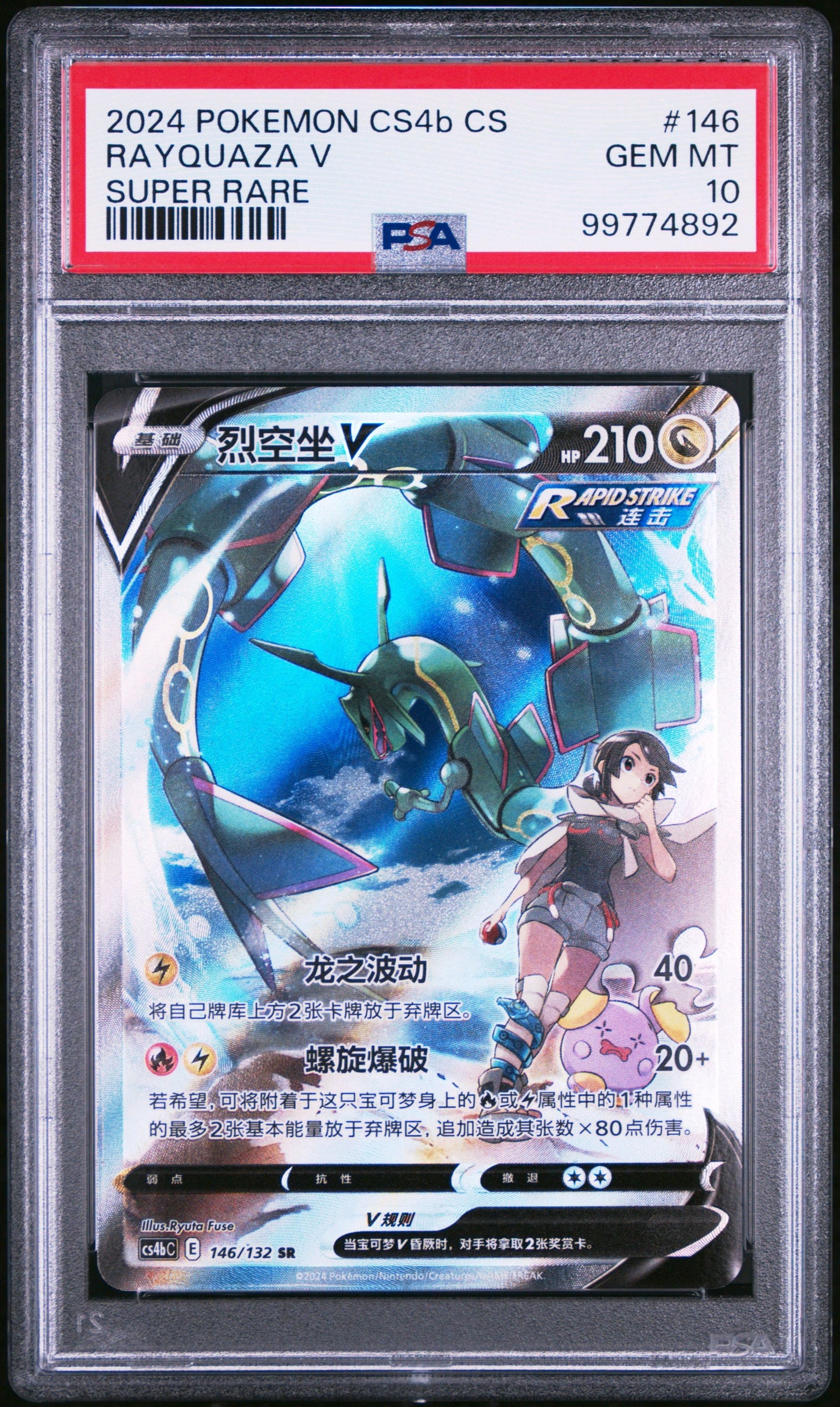 2024 Pokémon CS4b Chinese 146/132 Rayquaza V Super Rare PSA 10