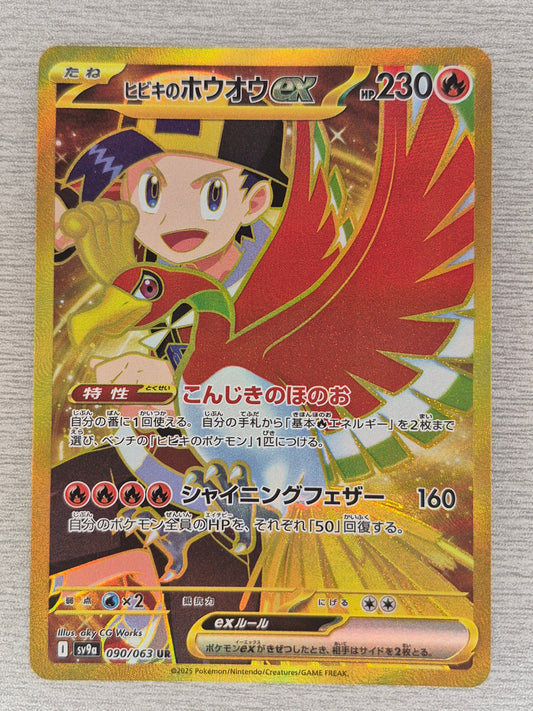 Pokemon Ethan's Ho-Oh ex 090/ 063 SV9a Heat Wave Arena Japanese