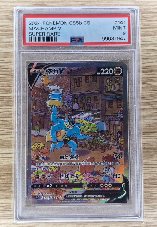 2024 Pokémon CS5b Chinese 141/128 Machamp V Super Rare PSA 9
