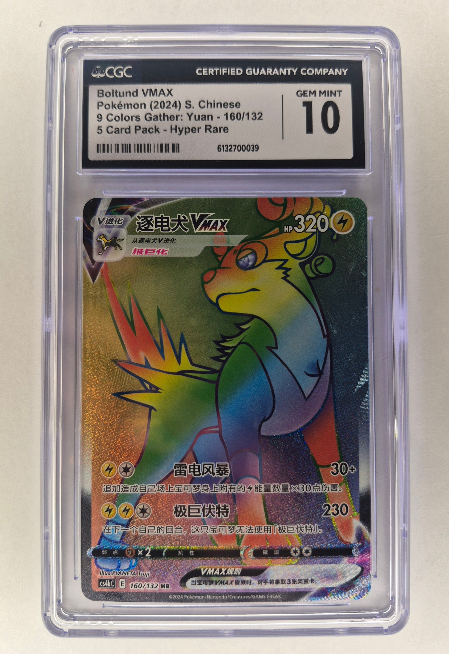 2024 Chinese Pokemon 9 Colors Gather 160/132 Boltund Vmax Rainbow Hyper Rare CGC 10
