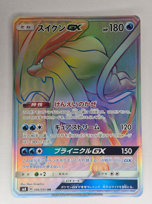 Suicune GX 106/095 Hyper Rare Pokemon Japanese LP/DMG