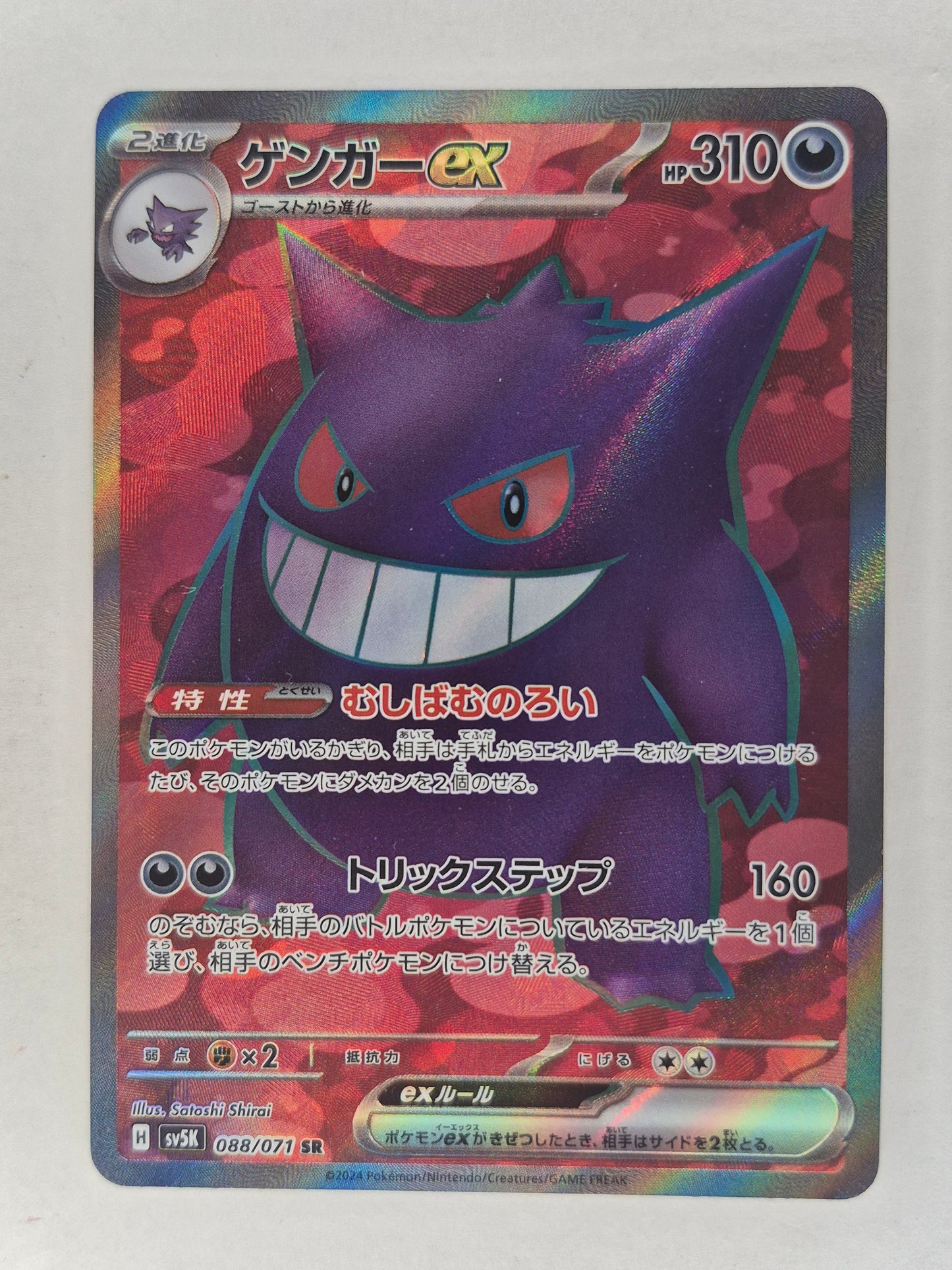 EX/NM Gengar ex 088/071 SR Pokemon Cards Japanese