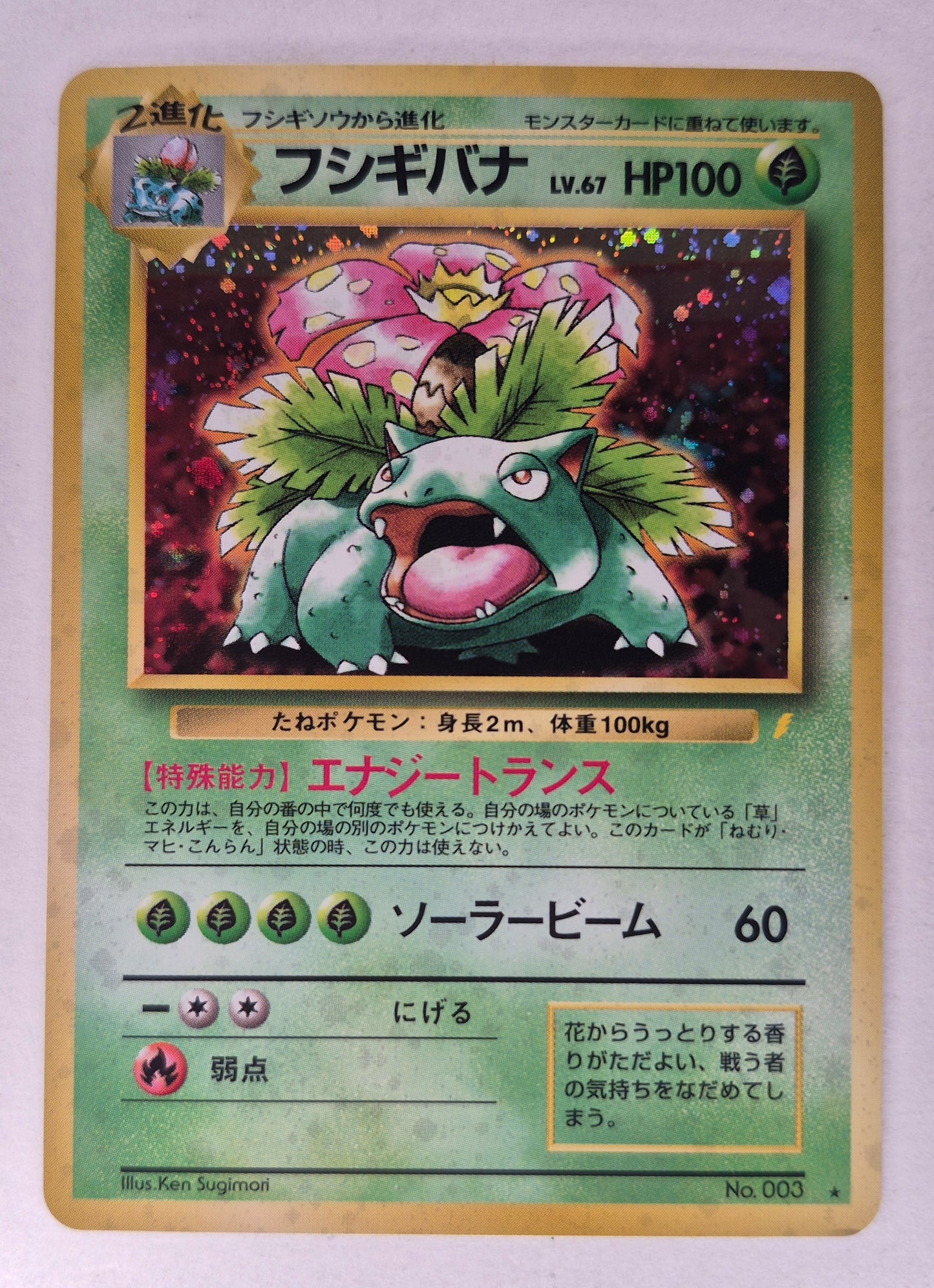 1996 Pokemon  Venusaur #003 Holo CD Promo Japanese LP