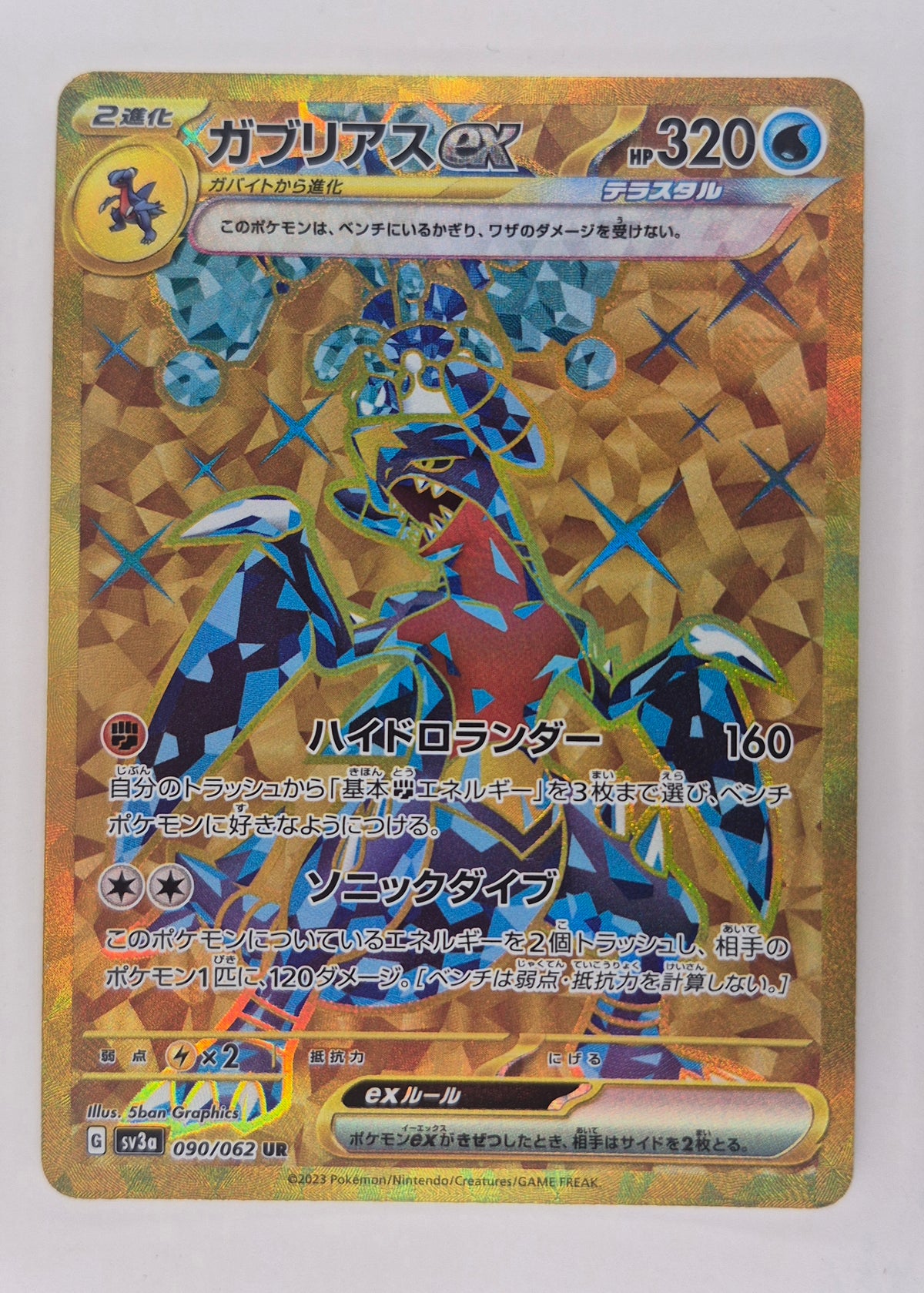 Garchomp ex UR 090/062 SV3a Raging Surf - Pokemon  Jpn. NM