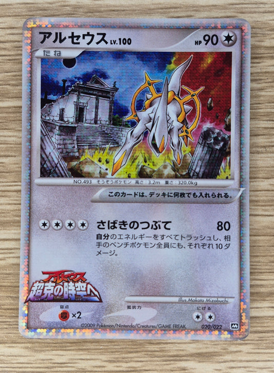 Pokemon Card Arceus 020/022 Holo Japanese Movie Commemoration Pack 2009 MP