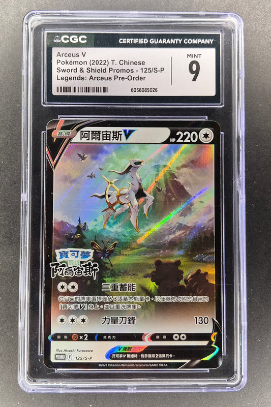 2022 Chinese Pokemon Arceus V Promo 125/S-P Legends Pre Order CGC 9