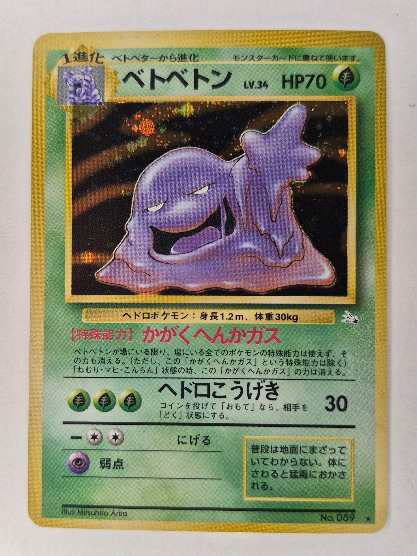 Pokémon No.089 Muk Holo Fossil Japanese LP