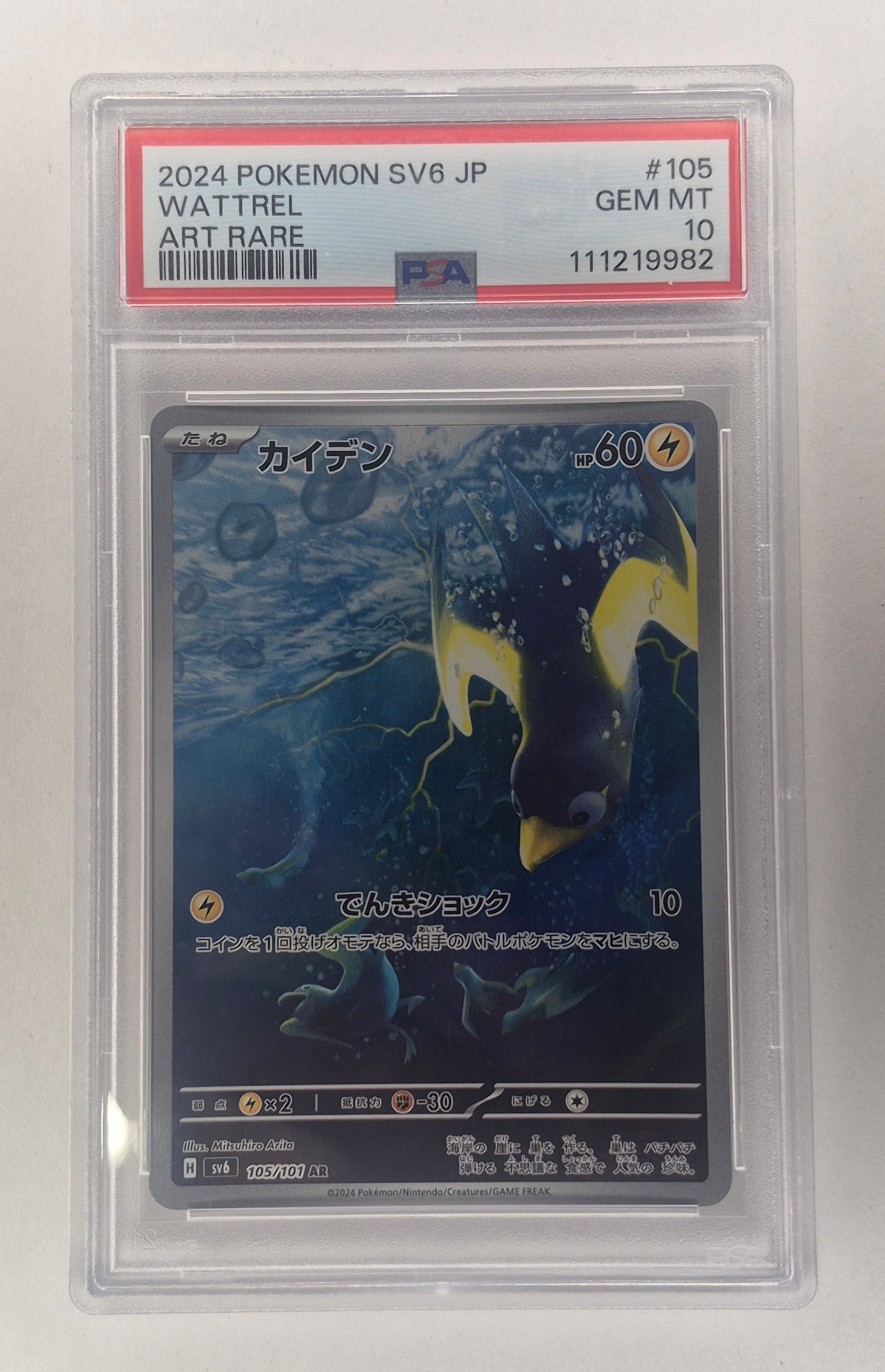 2024 Japanese Pokemon SV6a Wattrel Art Rare PSA 10