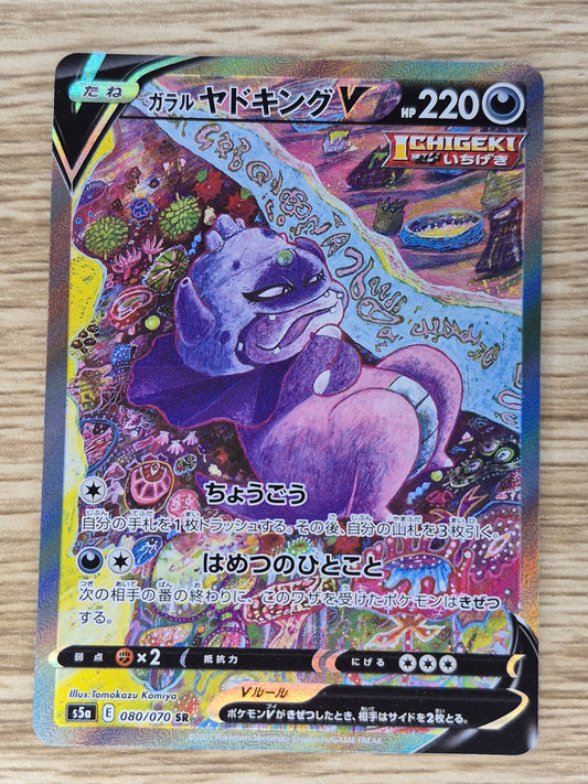 Galarian Slowking V SA SR 080/070 s5a Peerless Fighters Pokemon Card Japanese