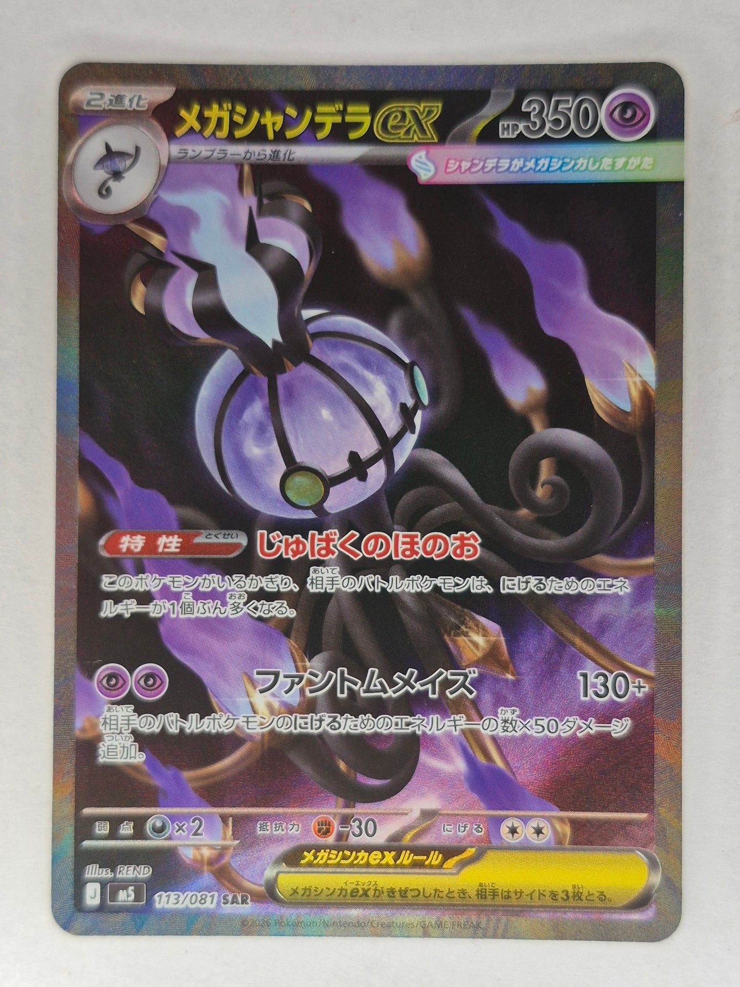 Pokemon M5 Abyss Eye - Mega Chandelure ex SAR 113/081  Holo Japanese