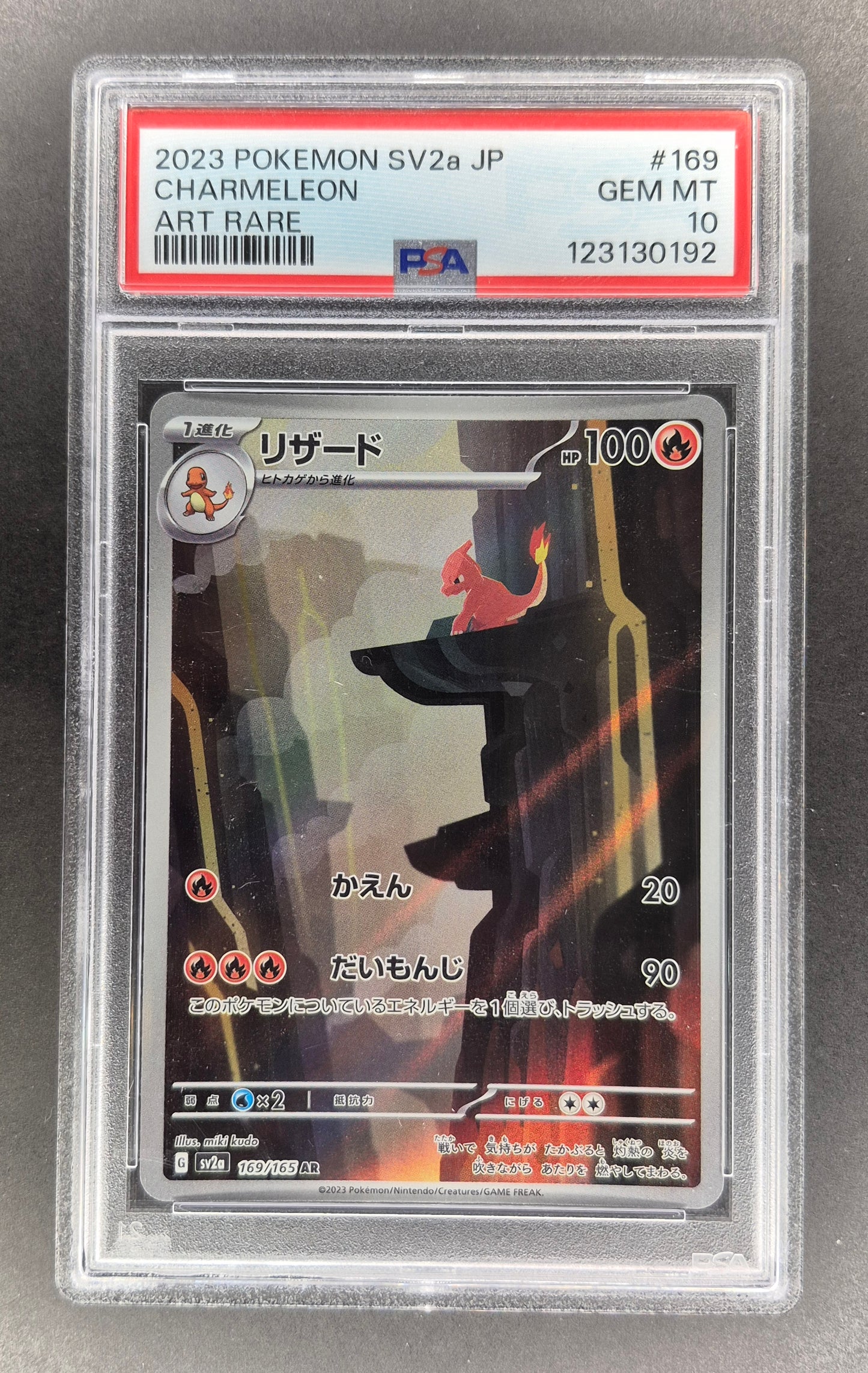 2023 Japanese Pokemon SV2A  151 #169/165 AR Art Rare Charmeleon PSA 10