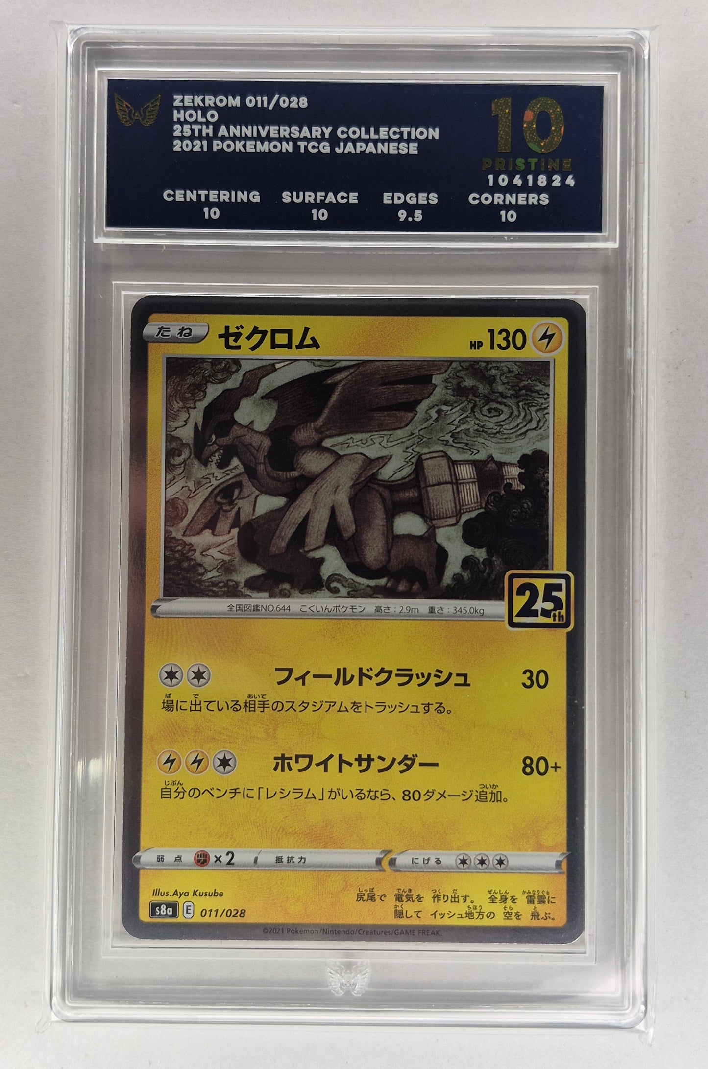 2021 POKÉMON 25TH ANNIVERSARY JPN COLLECTION - ZEKROM 011/028 HOLO ARK PRISTINE 10