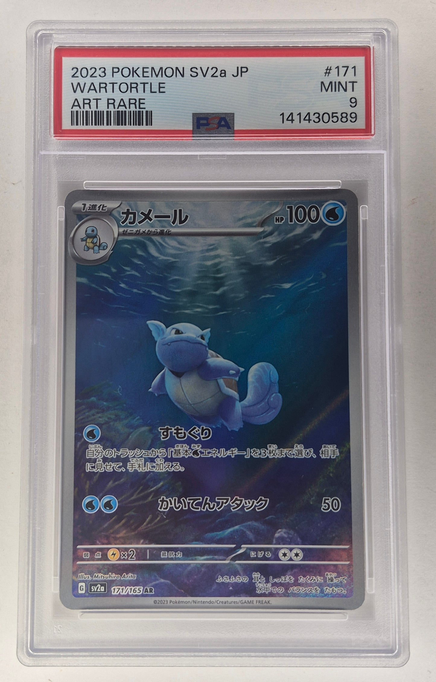2023 Pokemon SV2a JPN 171/165 AR Wartortle Art Rare PSA 9 Mint