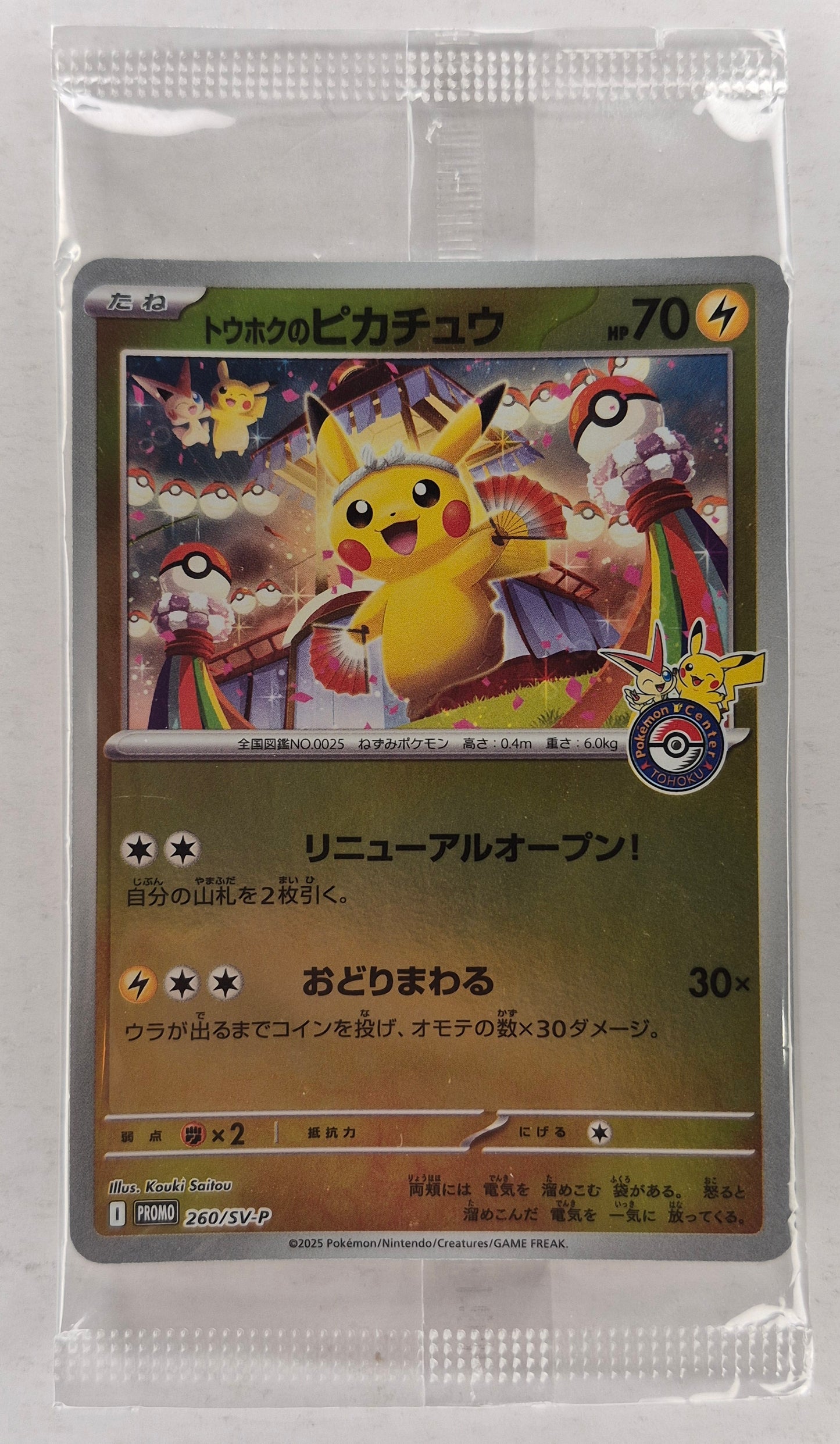 SEALED Tohoku’s Pikachu 260/SV-P Promo Pokemon Center Japanese