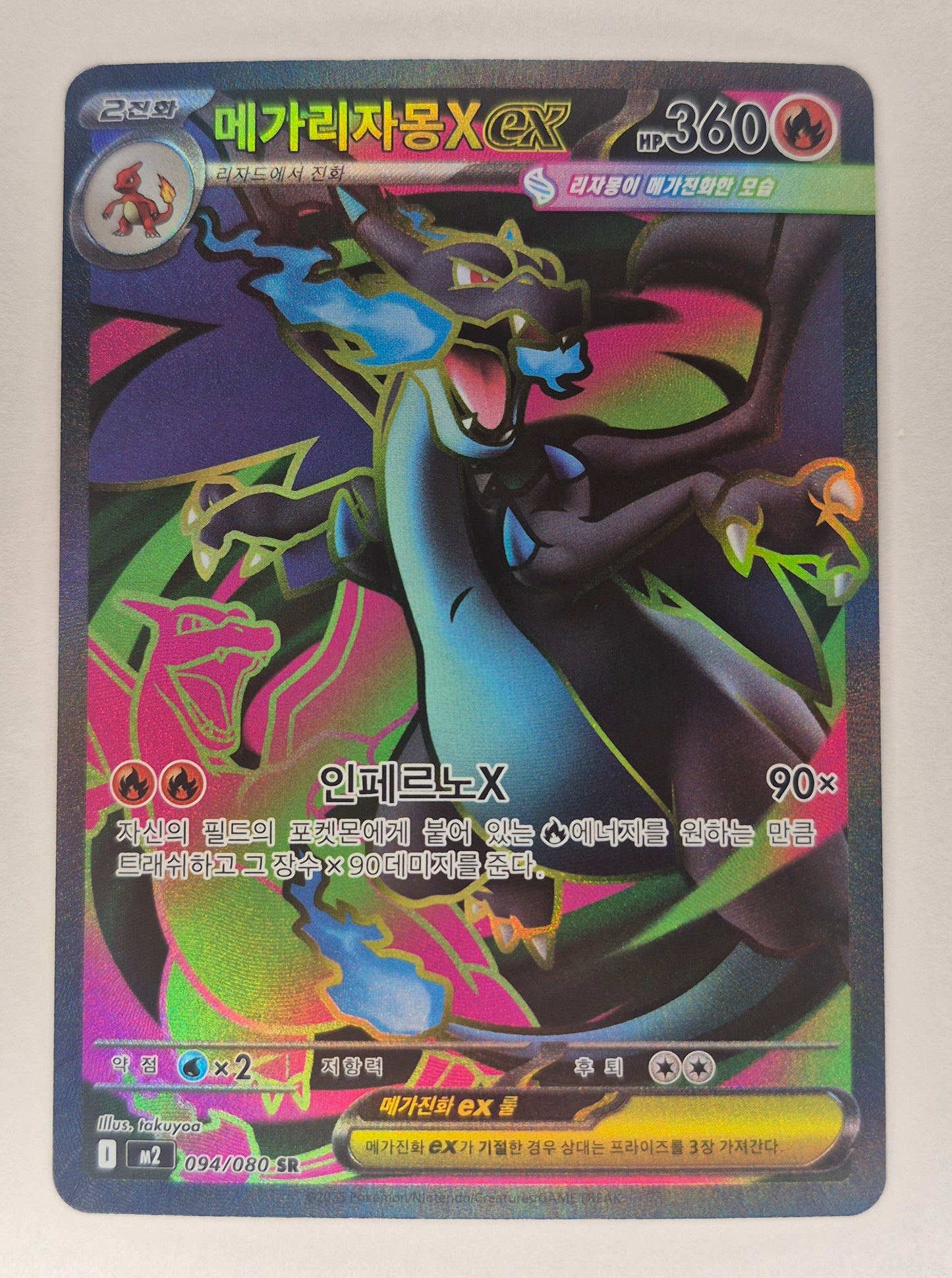 Pokemon Mega Charizard X ex SR 094/080 M2 Inferno X Korean NM