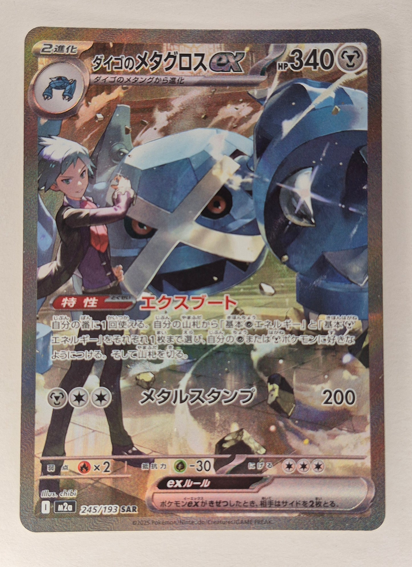 Steven's Metagross ex 245/193 Holo - MEGA Dream ex - Pokemon Card NM