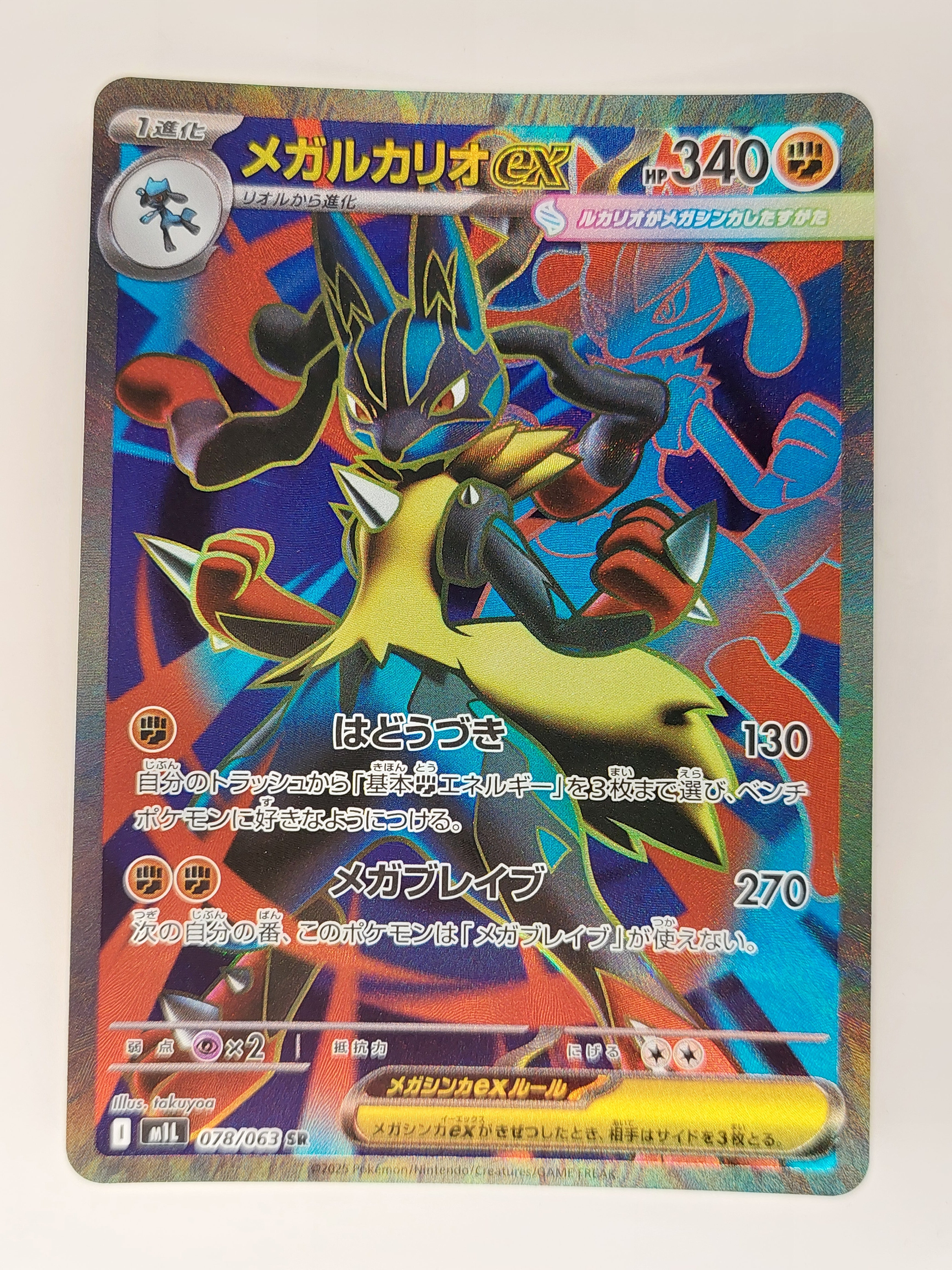 2025 Pokemon Japanese Mega Lucario Ex Full Art SR Mega Brave 078 063 2025-pokemon-japanese-mega-lucario-ex-full-art-sr-mega-brave-078-063