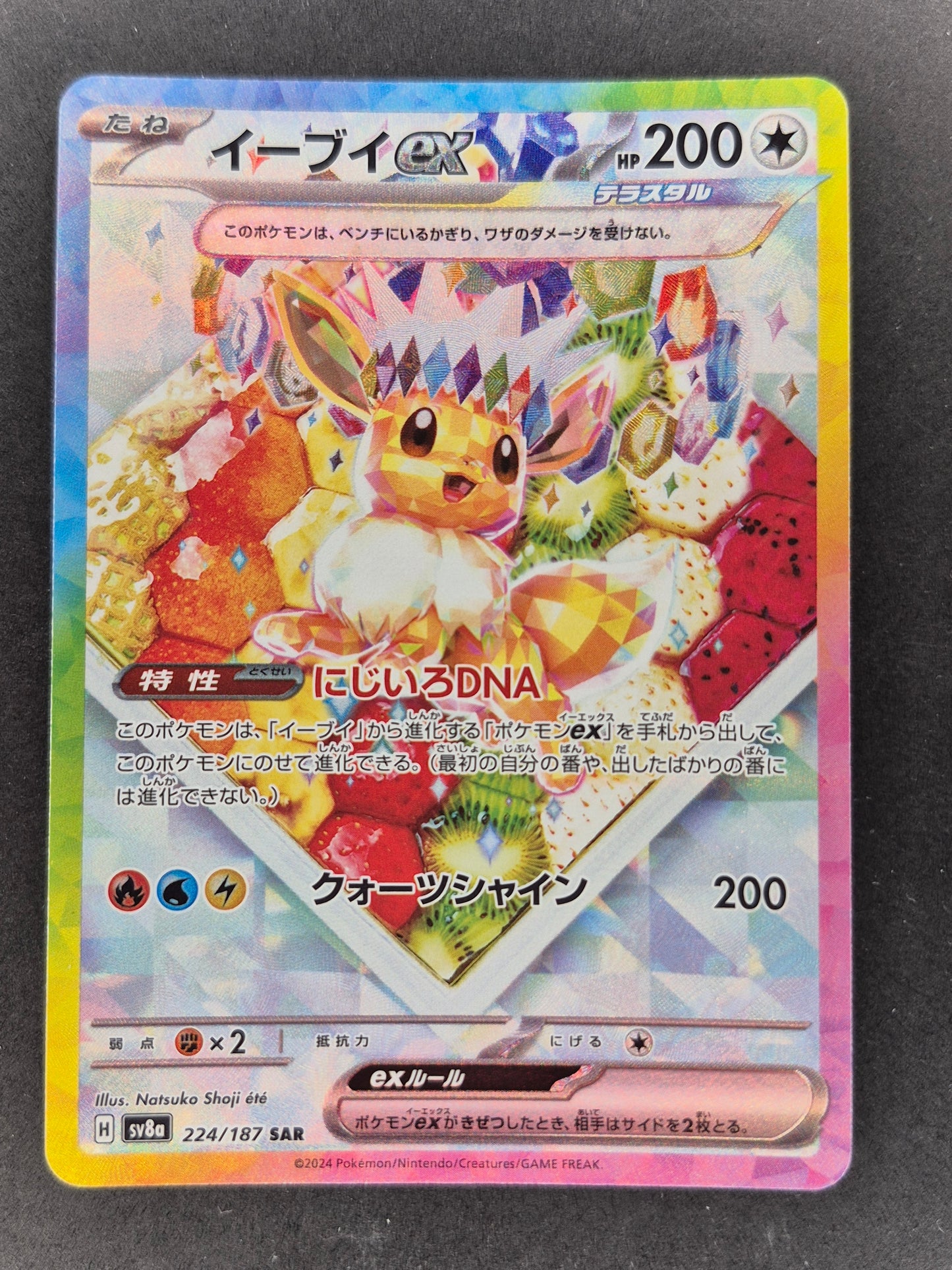Eevee ex 224/187 Terastal Festival SV8a SAR Japanese Pokemon TCG