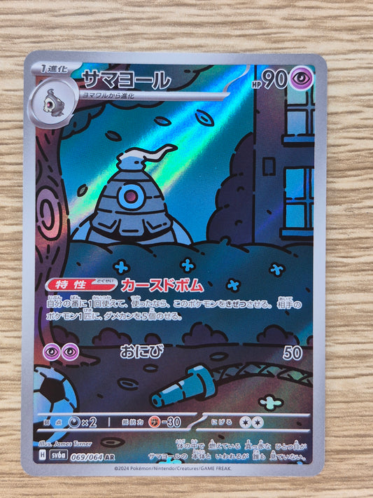 Dusclops AR 2024 Pokemon 069/064 Night Wanderer sv6a Japanese