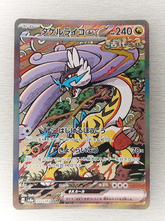 2024 Pokemon Raging Bolt ex Terastal Festival 222/187 SAR